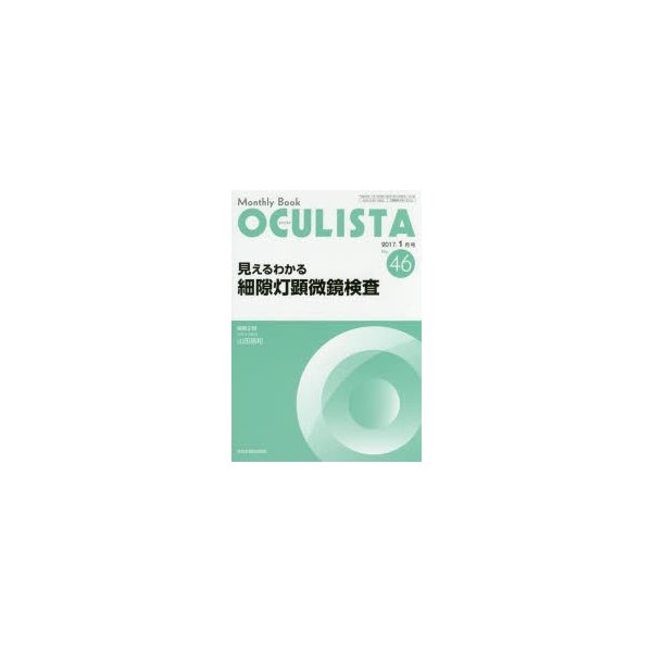 OCULISTA Monthly Book No.46