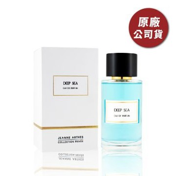 [Arthes] Jeanne Arthes Private Collection 調香系列 DEEP SEA蔚藍海岸淡香精 100ML (原廠公司貨)