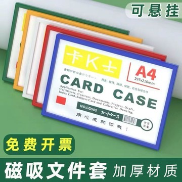 🔥臺灣出貨🔥卡k士A4A3磁性展示貼硬膠保護套營業執照磁力磁吸文件辦公可懸掛