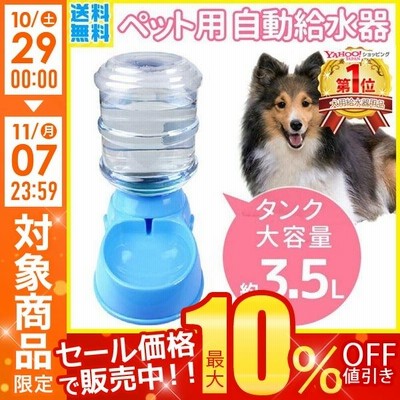ペット フィーダー 給水器の通販 5 098件の検索結果 Lineショッピング