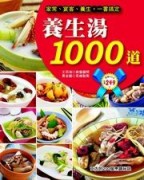 養生湯1000道[二手書_全新]