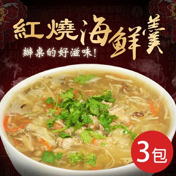 【大口市集】辦桌手路菜紅燒海鮮羹3包組-加贈蟹管肉90G