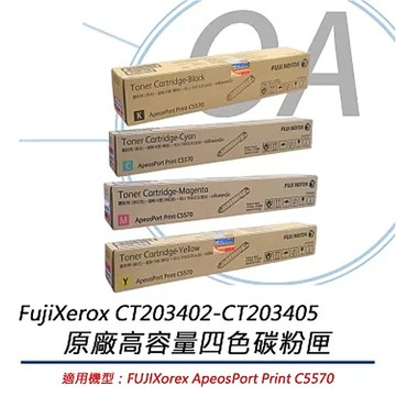 FujiXerox 富士全錄 CT203402/203403/203404/203405 原廠盒裝 四色 高容量 碳粉匣 - 一組入