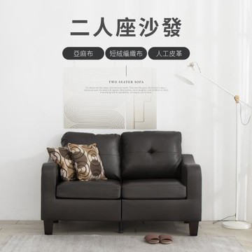 IDEA  艾德厚實彈力雙人沙發/皮沙發 布沙發(任選三種材質/顏色)