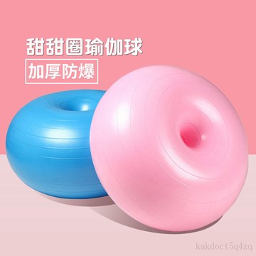 隔曰到貨 甜甜圈瑜珈球 抗力球 韻律球 彈力球 感覺統合球 鍛煉身體甜甜圈 充氣平衡瑜伽球 瑜珈甜甜圈