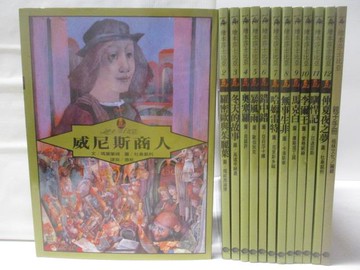 【書寶二手書T9／少年童書_YMY】繪本莎士比亞-威尼斯商人_暴風雨_馬克白_親子手冊等_13本合售