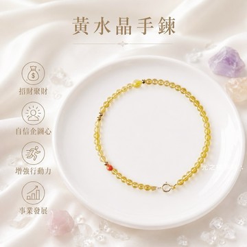 【光之捕夢網】天然黃水晶細款手鍊 天然水晶 招財黃水晶手鏈手珠飾品2mm 現貨
