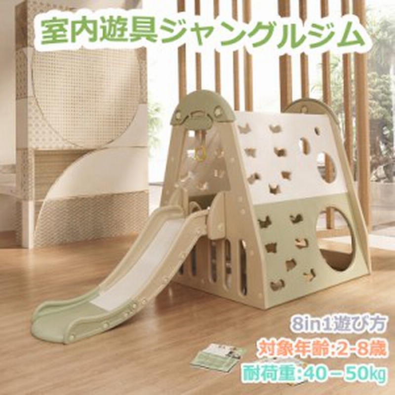 ジャングルジム 滑り台 ブランコ ゴール遊び 吊り輪 室内 遊具 室内遊具 すべりだい 屋内 家庭用 子供 キッズ 男の子 女の子 誕生日 プレ 通販 Lineポイント最大4 0 Get Lineショッピング