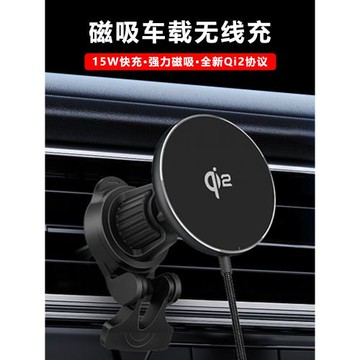 全新Qi2協議車載磁吸無線充電器15W快充汽車出風口手機支架球頭17mm通用型適用于iPhone 15 Pro Max全系列14
