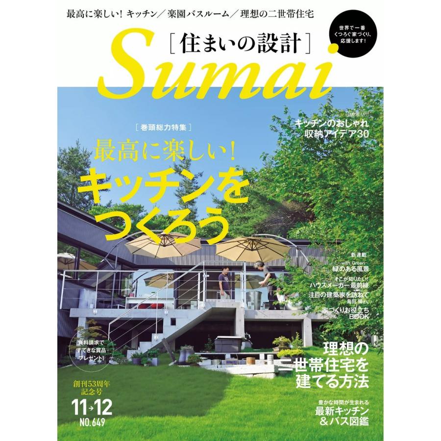 住まいの設計 2013年11・12月号 電子書籍版   住まいの設計編集部