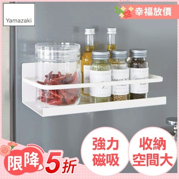 日本【YAMAZAKI】Plate磁吸式瓶罐置物架★餐廚收納/居家收納