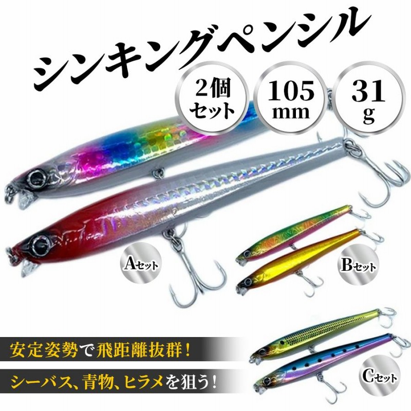 シンキングペンシル ペンシルベイト ルアー セット リップ付 ミノー 10.5cm 31g 2個入 イワシ アカキン レッドヘッド 青物 シーバス  ヒラメ | LINEショッピング