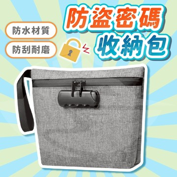[‼️‼️可接急單‼️‼️🇹🇼防盜防水]密碼包 密碼收納袋 防水收納袋 拉鍊收納袋 護照收納袋 存摺收納包 收納袋