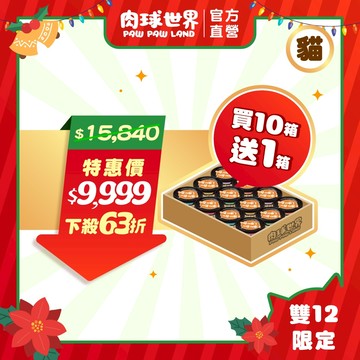 【肉球世界】萬元組合 | 歪嘴貓主食罐80g 買十箱送一箱｜肉泥機能主食罐｜全齡貓適用