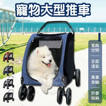 【汪喵派對】毛研室 寵物外出推車 中大型犬推車 寵物大型推車 寵物推車 外出推車 折疊式推車 狗狗推車 寵物用推車 貓咪