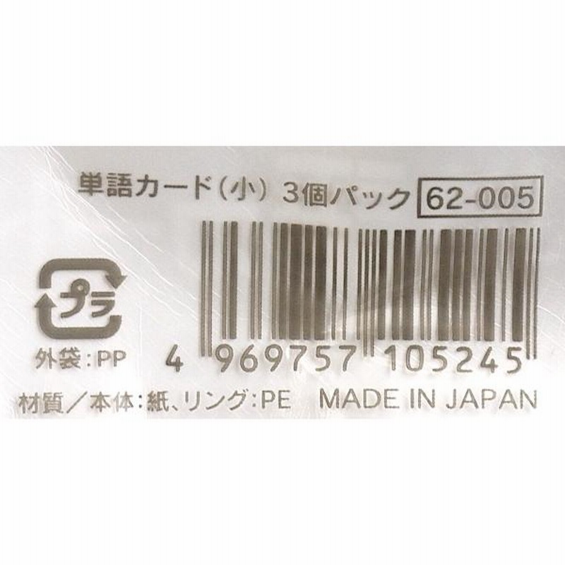 単語カード 7×3cm 70枚×3個入 (100円ショップ 100円均一 100均一 100均 