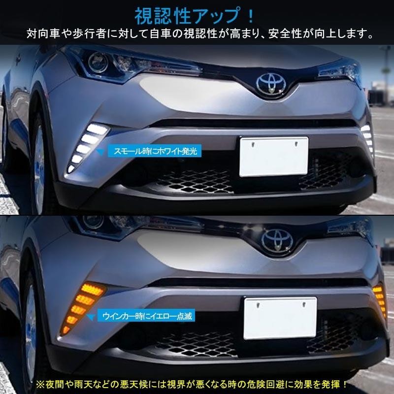 ▽トヨタ C-HR LEDデイライト キット 左右セット スモール/ウインカー連動 CHR ZYX10/NGX50系 ポジション/フォグ |  LINEショッピング