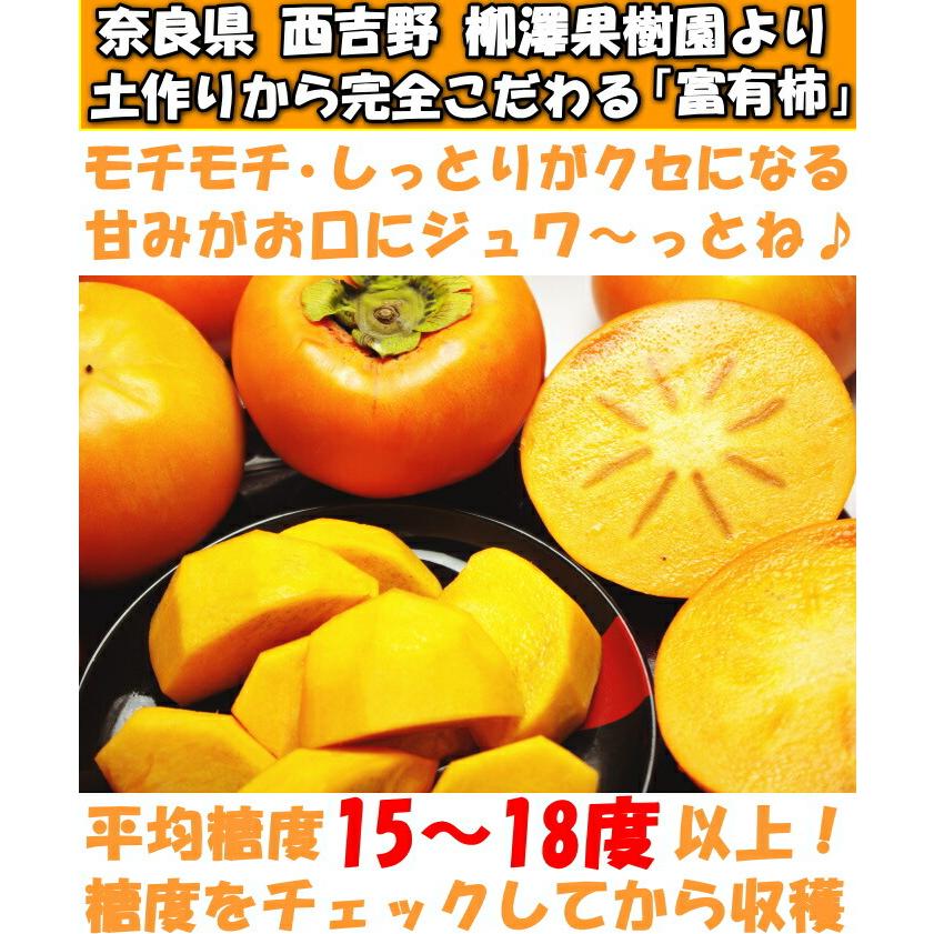 柿 ギフト 富有柿 Mサイズ 16玉 贈答用 高糖度 奈良 西吉野 柳澤果樹園 富有柿 お歳暮