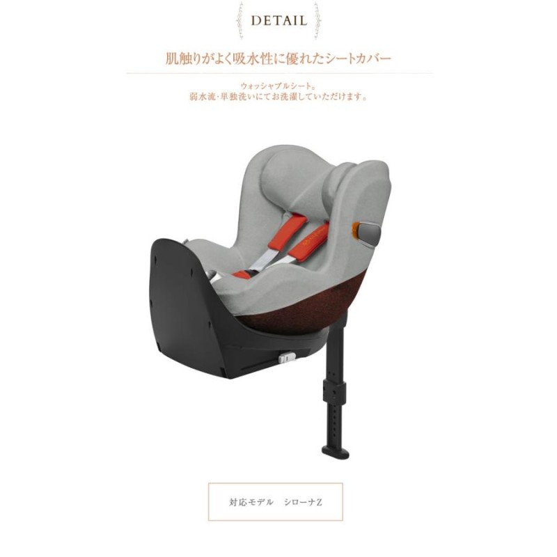 替えカバー 洗濯 チャイルドシート 汗 cybex サイベックス マルチ