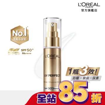 巴黎萊雅多效防護輕裸美肌乳30ml #美肌小金管