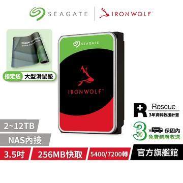 【Seagate 希捷】Ironwolf 那嘶狼 3.5吋 內接 NAS硬碟 3年保 2TB 4TB 8TB 12TB