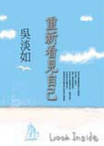 重新看見自己[二手書_普通]