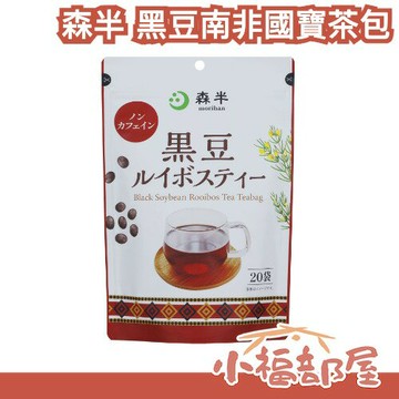 【3包組】森半 黑豆南非國寶茶包 20入 無咖啡因 茶包 黑豆茶 睡前可喝 沖泡 日本品牌 日本代購 辦公室
