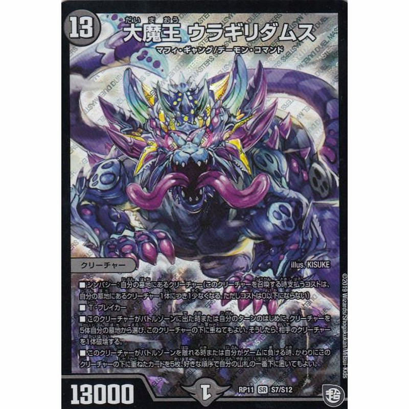 プレイ用】デュエルマスターズ DMRP11 S7/S12 大魔王