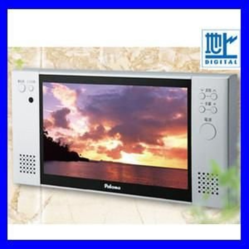 浴室テレビ リンナイ 16V型 DS-1600HV-W ホワイト 地上デジタルハイビジョン - 5