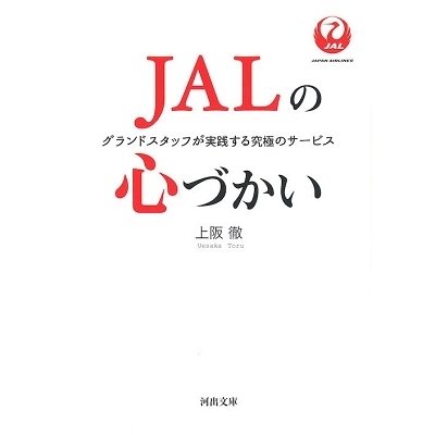 JALの心づかい