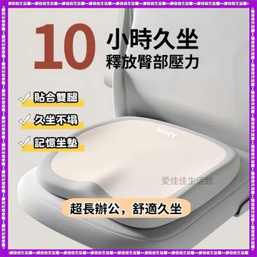 🔥【透气舒爽】久坐坐墊 汽車坐墊 記憶棉坐墊 久坐神器 涼感坐墊 冰絲涼感坐墊 電腦椅墊 宿捨椅墊 辦公坐墊