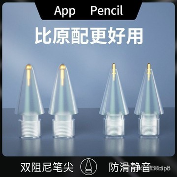 🔥桃園有貨🔥UULILI改造筆頭筆尖一二代透明替換手寫筆金屬適用蘋果applepenci L03K