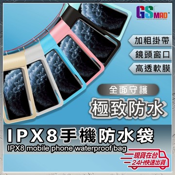 【手機防水好幫手】手機防水袋 IPX8防水 TPU 順滑觸控 加大手機袋 游泳 浮潛 水上活動 海邊 防水袋 防水手機袋