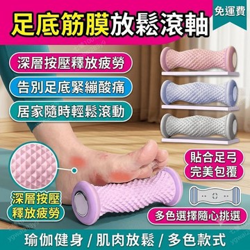 筋膜滾輪 足底筋膜滾輪 腿部按摩器 筋膜輪 瑜珈滾輪 筋膜棒 腿部肌肉 放鬆