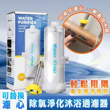 禾統-除氯淨化沐浴過濾器-除氯過濾器-蓮蓬頭過濾器-水龍頭過濾器-過濾器-沐浴過濾器