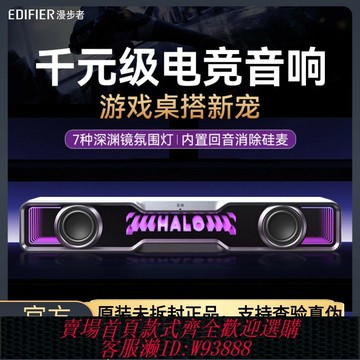 {台灣公司貨 可打統編}漫步者花再Halo Soundbar桌面電競音箱臺式電腦有線藍牙游戲音響