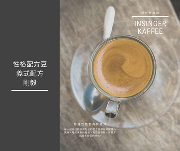 《性格義式配方豆》剛毅 1磅裝 咖啡豆