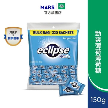 【Eclipse易口舒】勁爽薄荷無糖薄荷錠 樂享包 單入組 150g(220粒) 提神/口氣清新 大包裝