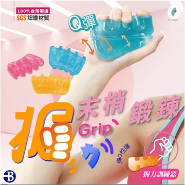 【👉100% 台灣製造👍】人體工學 握力球 握力塊 復健 SGS 認證 握力訓練 末梢循環
