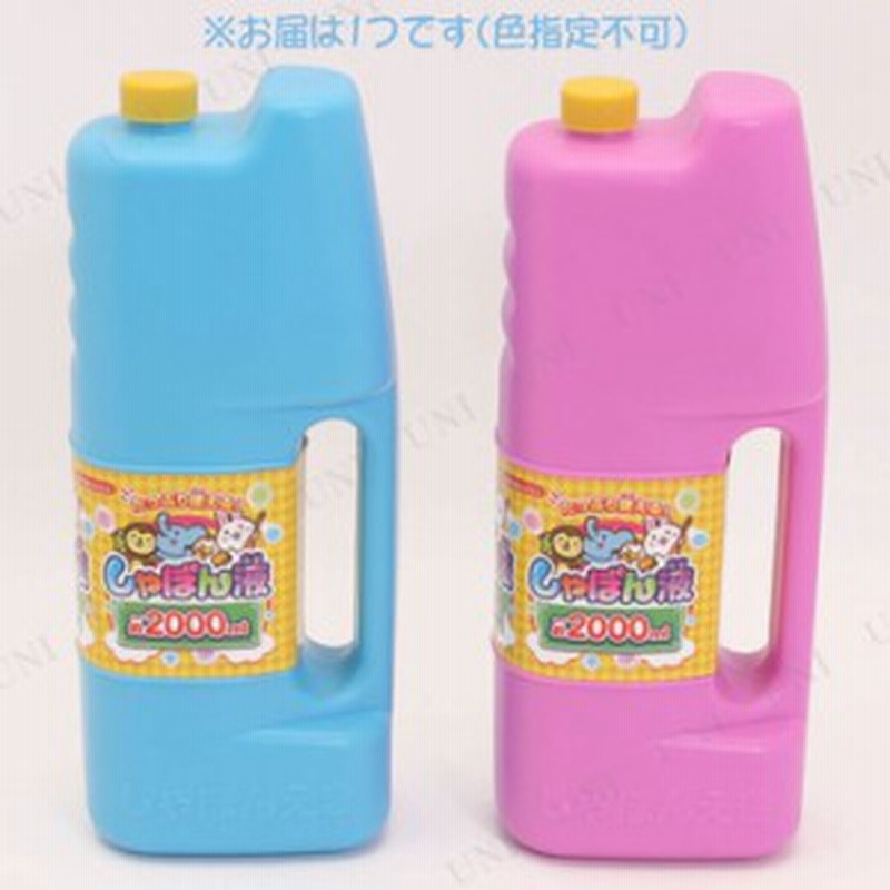 しゃぼん液00ml 色指定不可 シャボン玉 おもちゃ しゃぼん玉 玩具 オモチャ シャボン液 通販 Lineポイント最大1 0 Get Lineショッピング