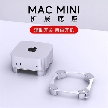 MAC MINI支架底座電腦主機配件鋁合金保護殼電腦桌鋁制散熱支撐