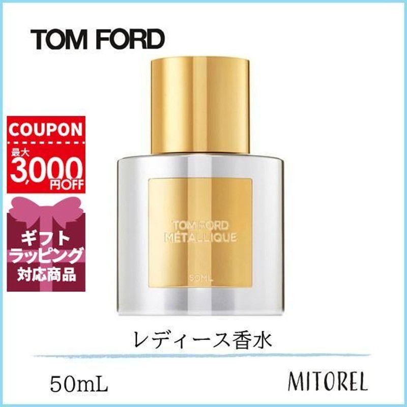 トムフォード TOM FORD メタリークオードパルファムEDPスプレィ 50mL