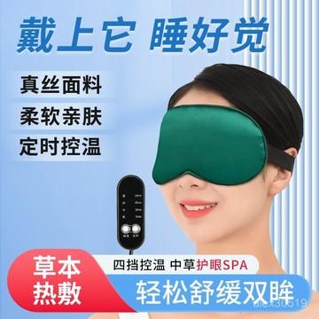 免運！2024年熱敷眼罩冰敷熱敷藥敷緩解眼疲勞USB加熱充電調節護眼遮光