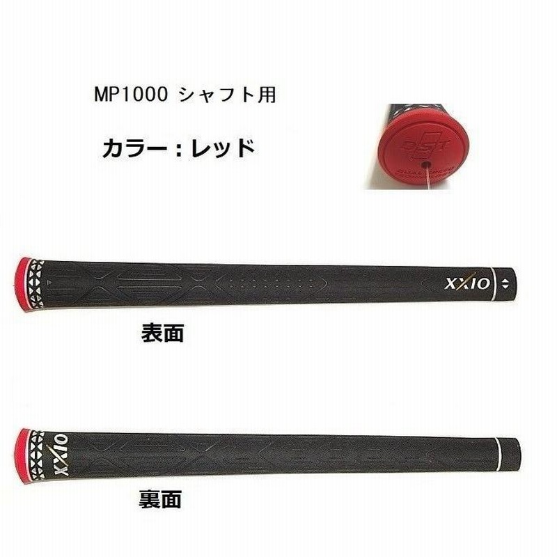 ダンロップ ゼクシオ10 グリップ XXIO10 ゼクシオテン MP1000