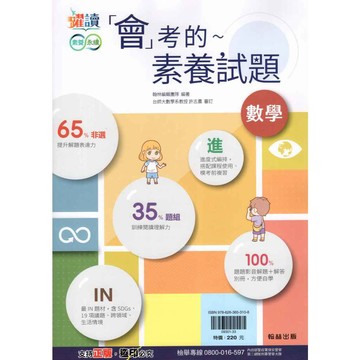 國中會考 會考的數學素養試題 會考數學非選 數學題組 翰林 數學模擬試題