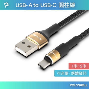 USB To Type-C 3A編織充電線 圓型鋁合金 適用安卓手機 耳機 小家電