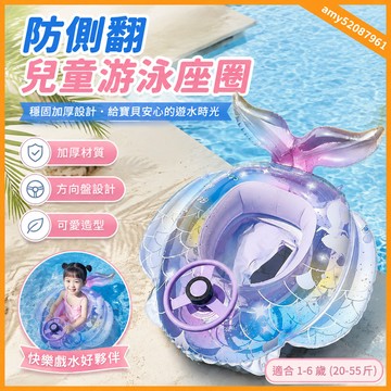 【臺灣-出貨】防側翻兒童游泳圈-小孩座圈充氣男女童加厚座圈-玩具救生圈