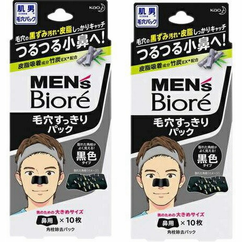 2個セット メンズビオレ 毛穴すっきりパック 黒色タイプ 10枚入 2セット 毛穴 皮脂 肌荒れ 乾燥 すべすべ エステ Biore 花王 おすすめ 人気 通販 Lineポイント最大0 5 Get Lineショッピング