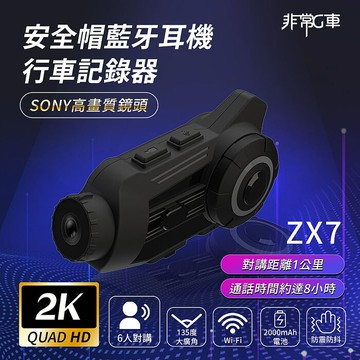 【非常G車】ZX7 2K Sony高畫質鏡頭 6人對講 安全帽行車記錄器 機車行車記錄器