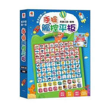 双美 孩子的第一台手提觸控平板：交通工具．動物（內含36個交通工具+36個動物-中英台3語學習+9首兒歌+互動遊戲）  大醬童書專賣店